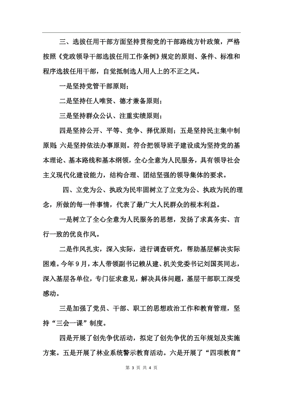 个人年度述职报告模块_第3页