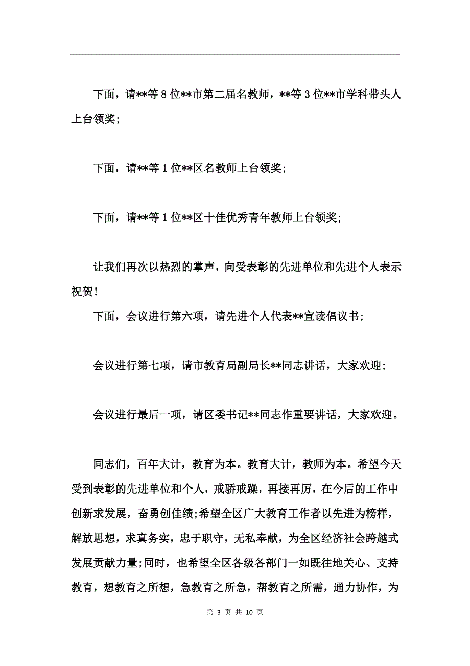 中学教师节表彰大会主持词_第3页