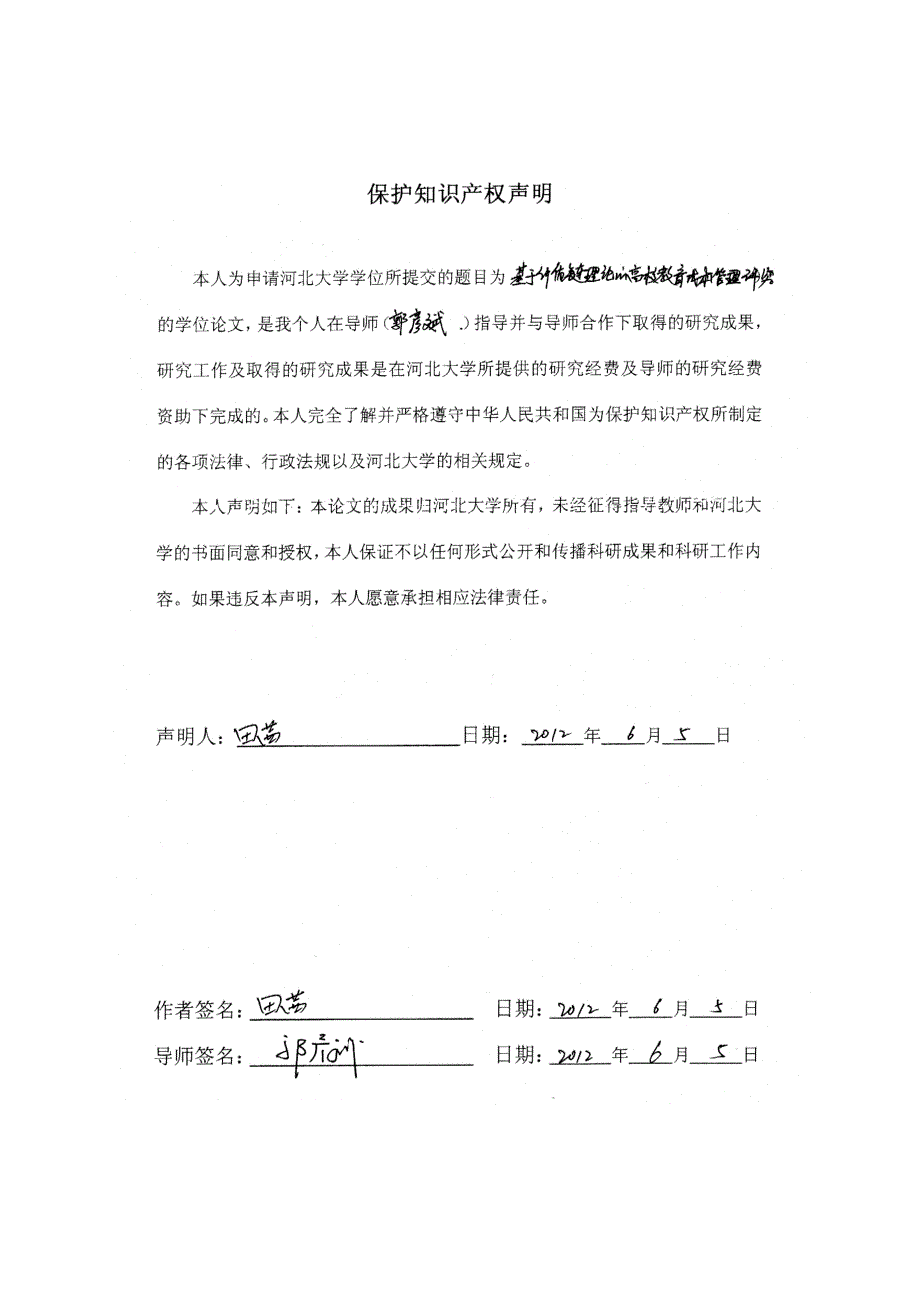 [地方债务]：基于价值链理论的高校教育成本管理研究_第3页