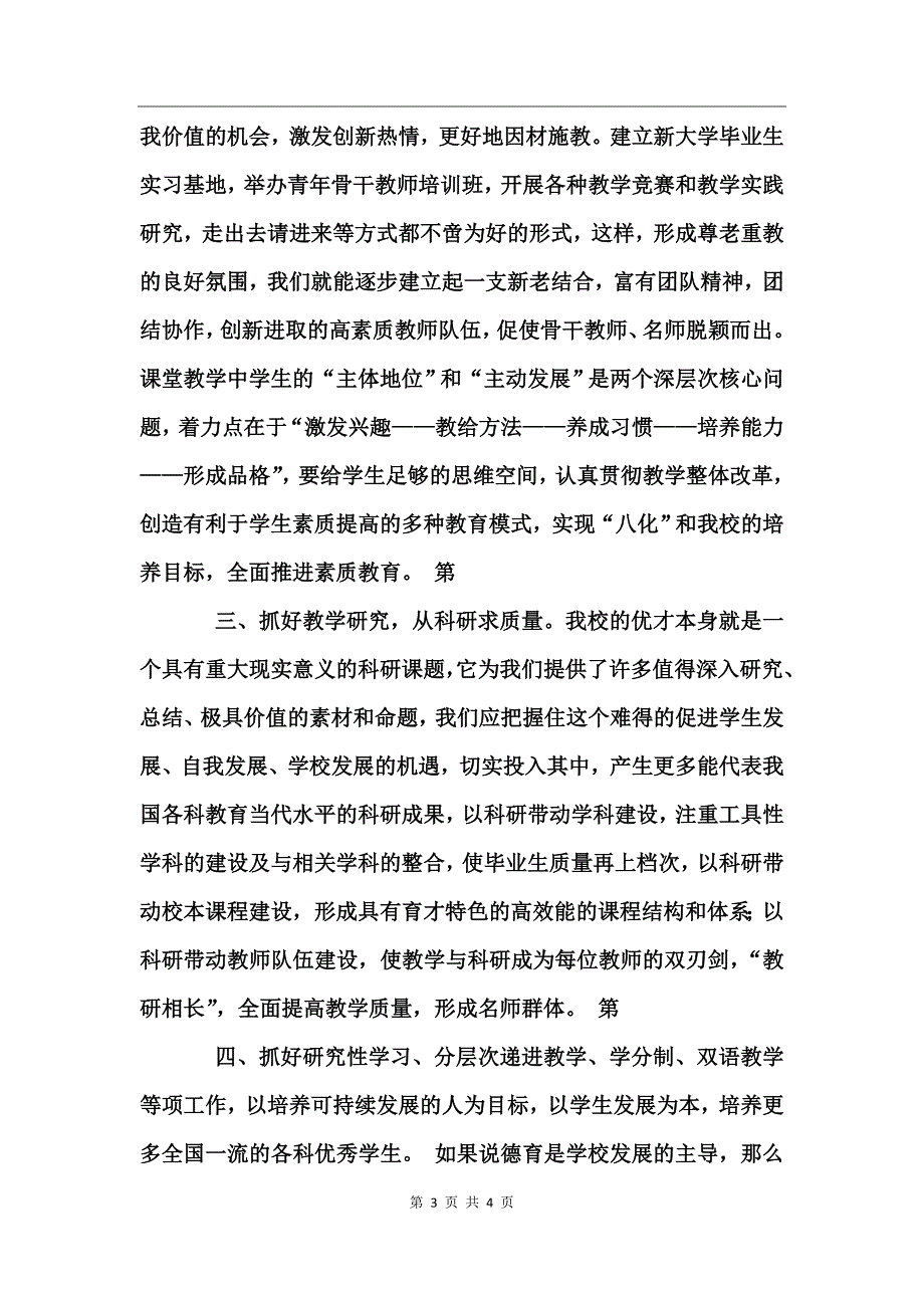 一个校长的竞职演讲稿_第3页