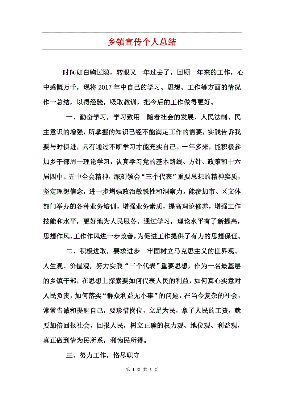 乡镇宣传个人总结 (2)_第1页