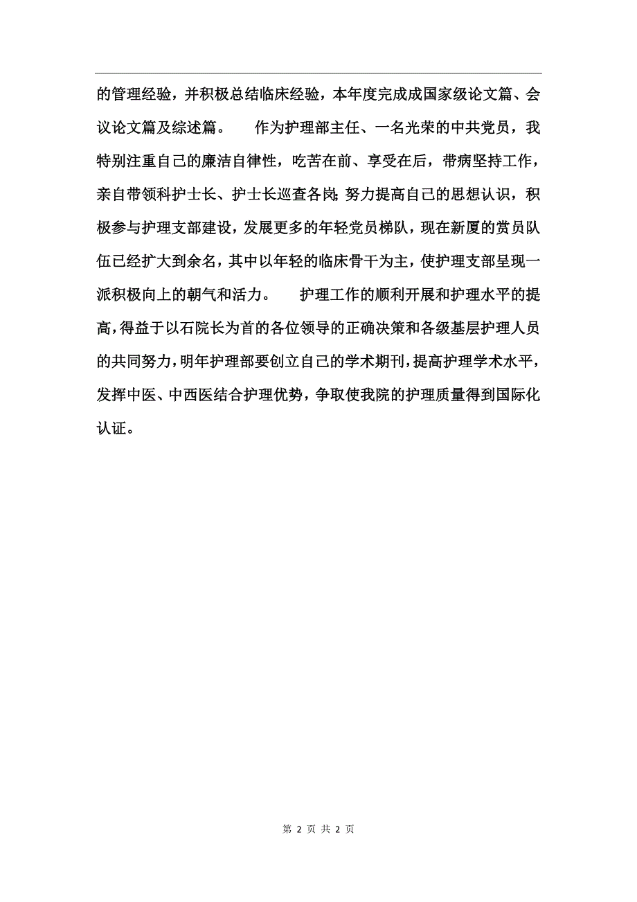 个人年终总结护理部_第2页