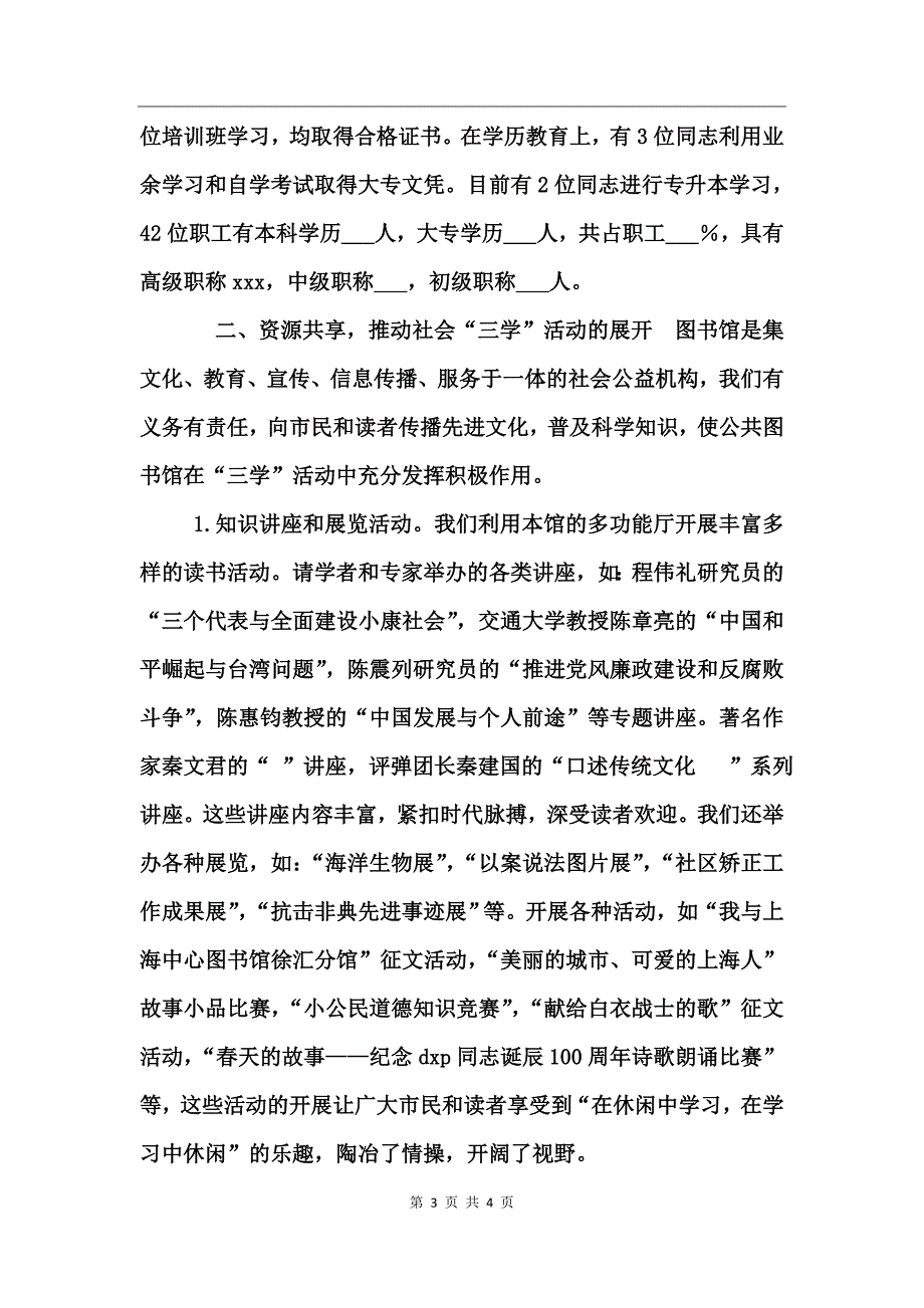 “三学”活动总结_第3页