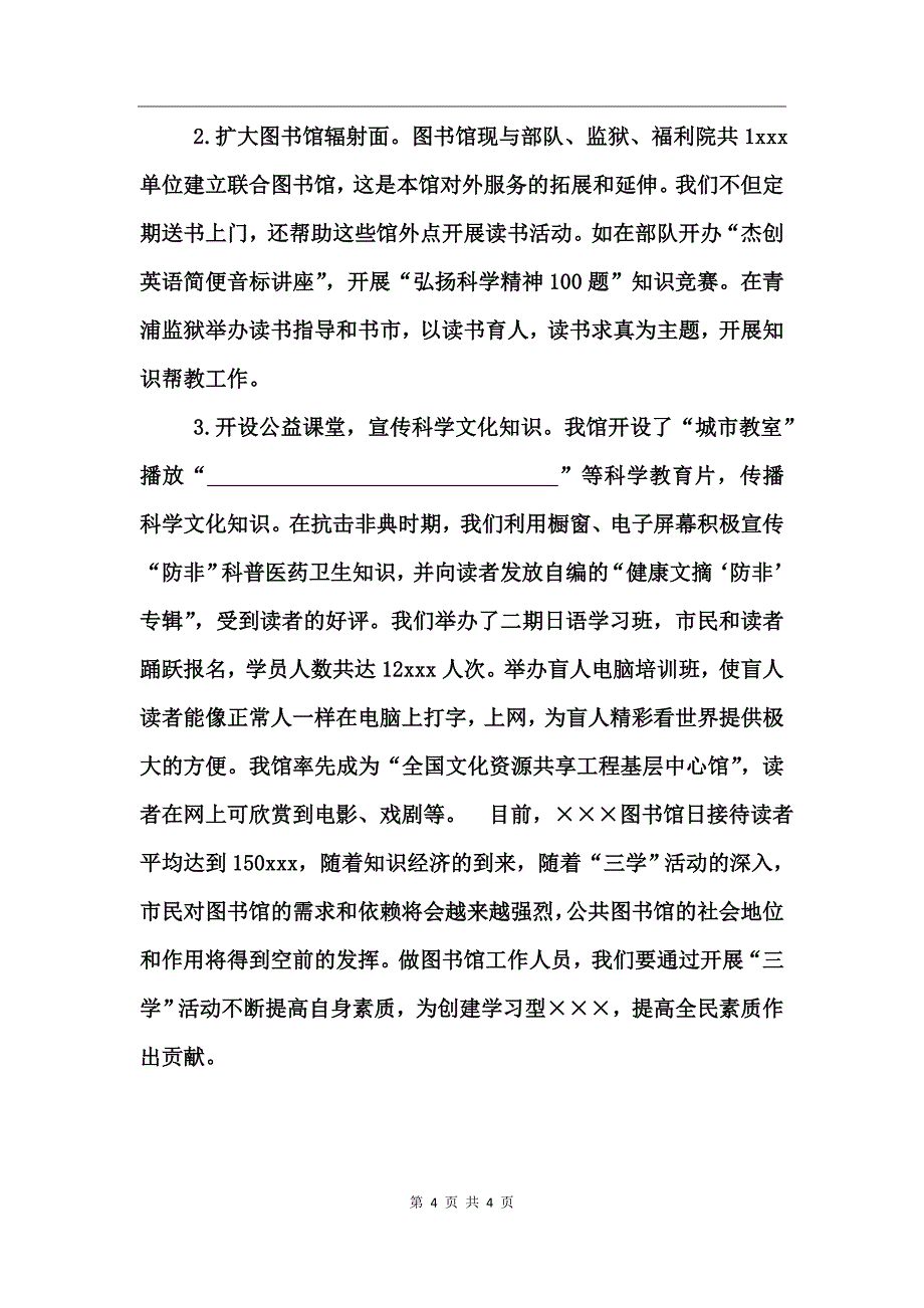 “三学”活动总结_第4页