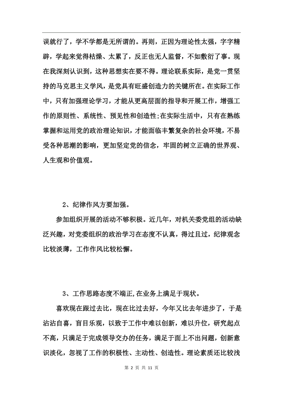 个人强党性敢担当出实效党性分析材料_第2页