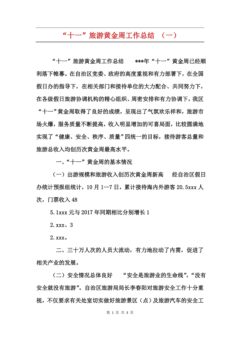 “十一”旅游黄金周工作总结（一）_第1页