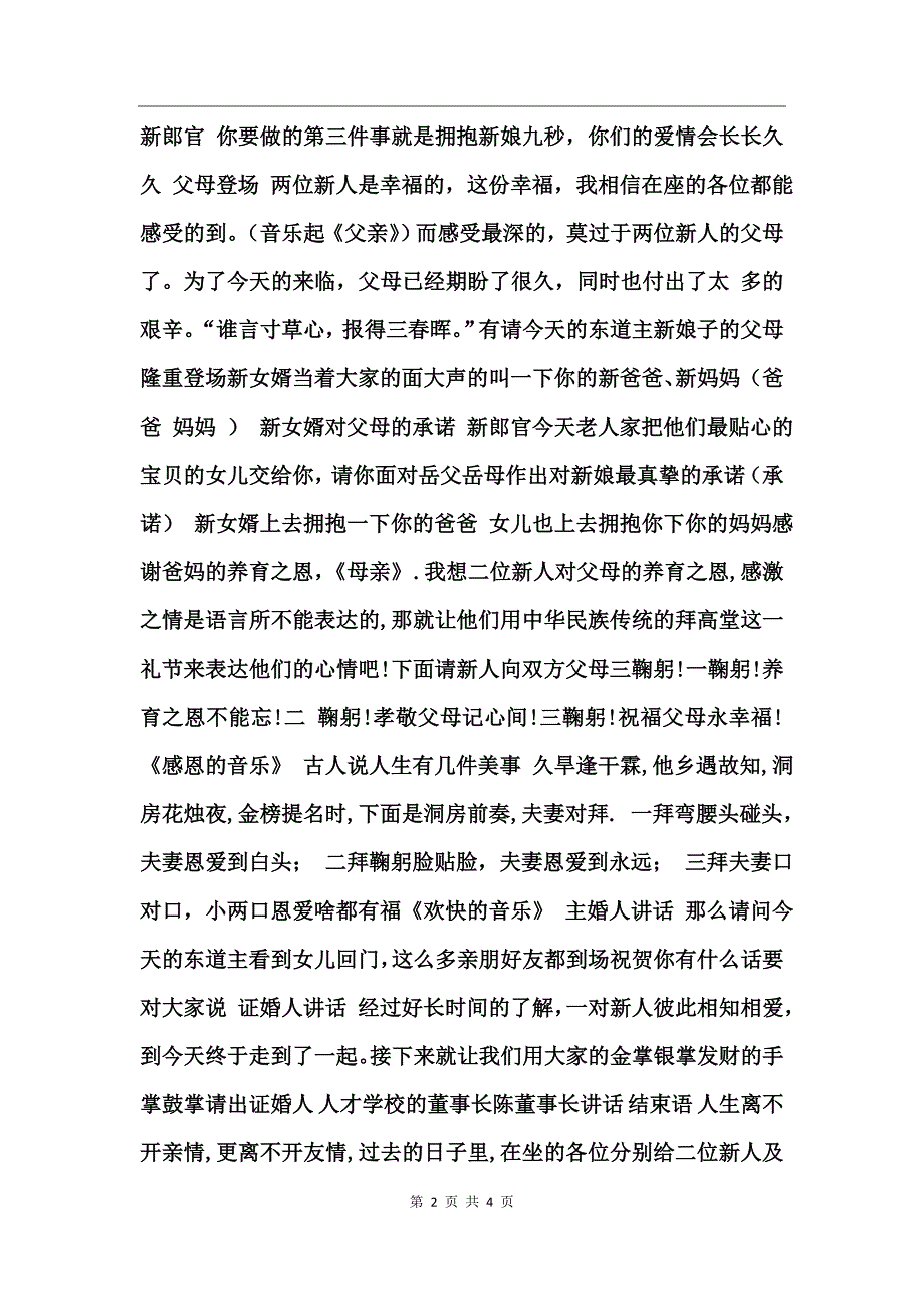 七夕新人婚礼司仪主持词_第2页
