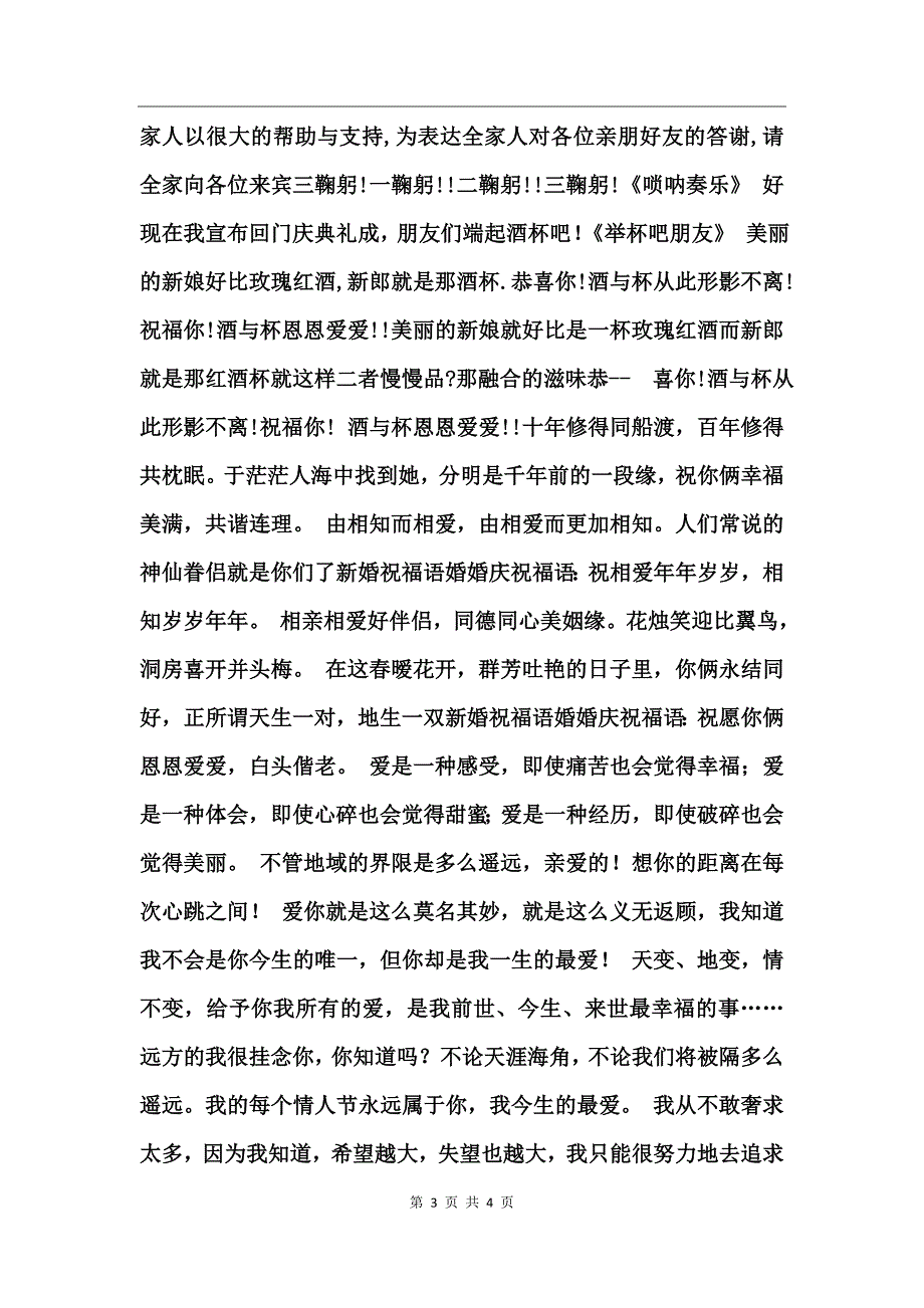 七夕新人婚礼司仪主持词_第3页