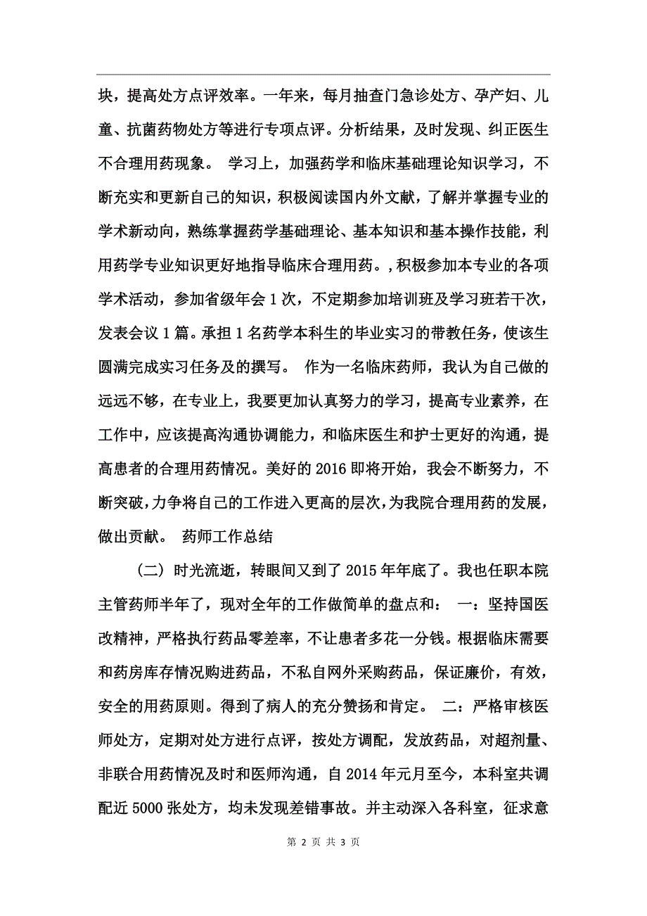 临床药师工作总结_第2页