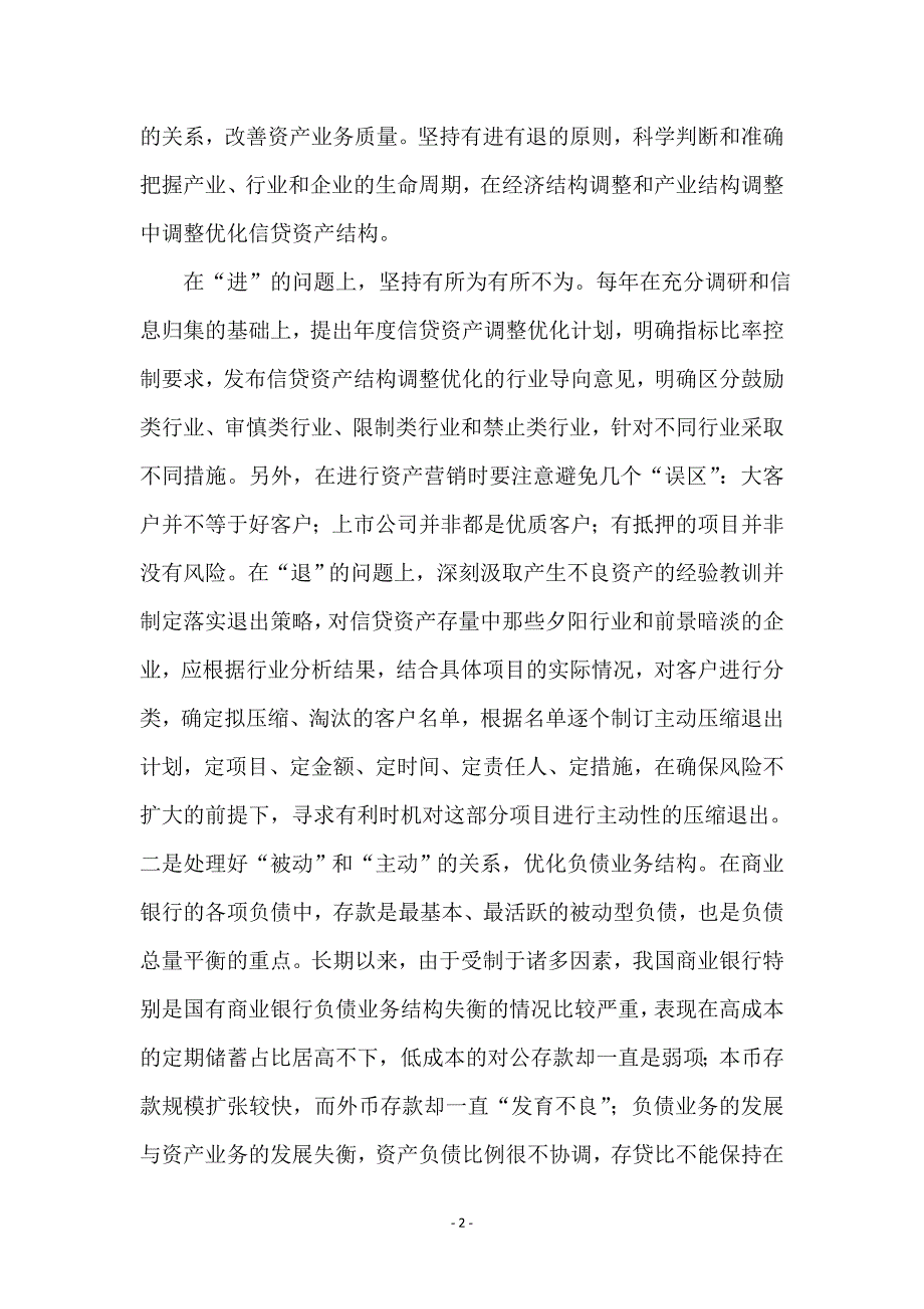 银行科学发展观学习调研报告范本_第2页