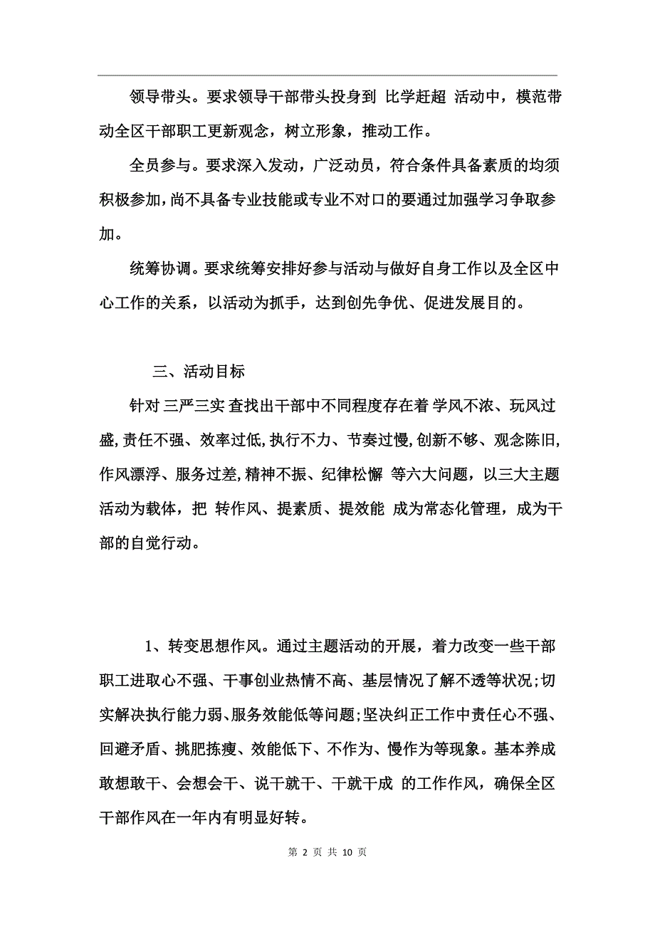 乡镇“思想大解放、能力大提升、工作大见效”活动实施_第2页