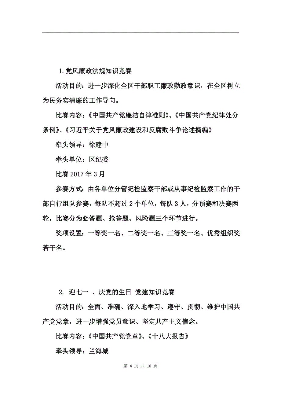 乡镇“思想大解放、能力大提升、工作大见效”活动实施_第4页