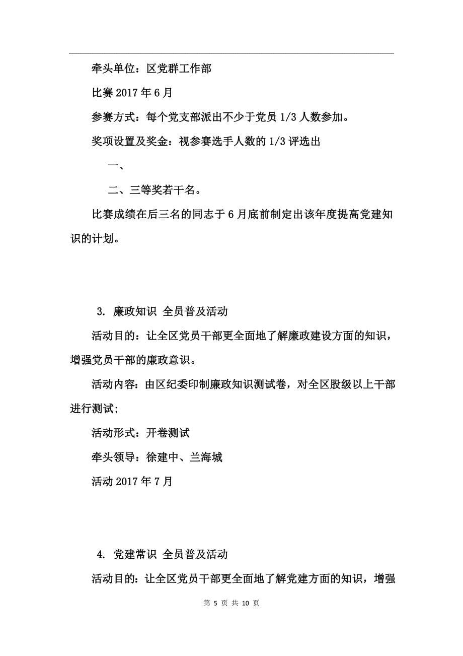 乡镇“思想大解放、能力大提升、工作大见效”活动实施_第5页