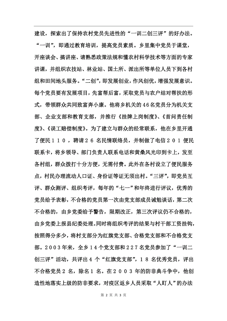 乡镇党委书记工作事迹_第2页