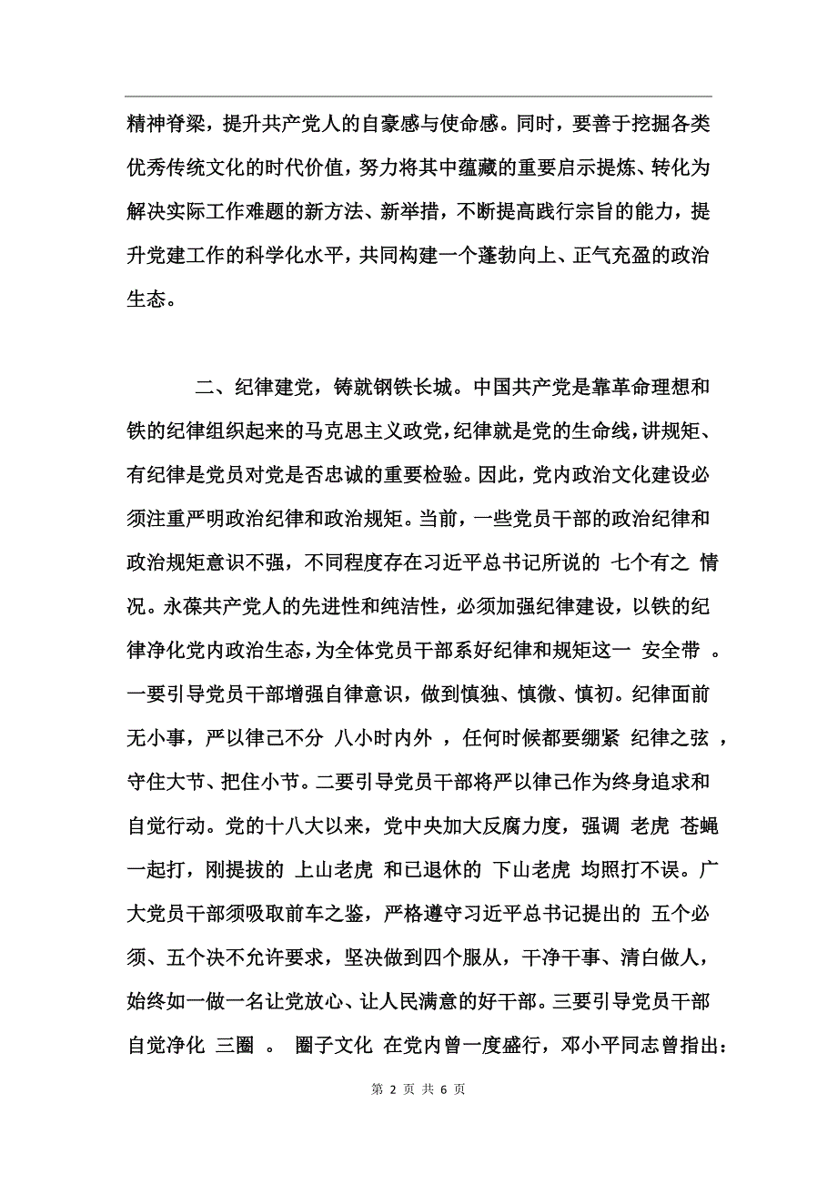 《南粤党旗红》观后感心得体会_第2页