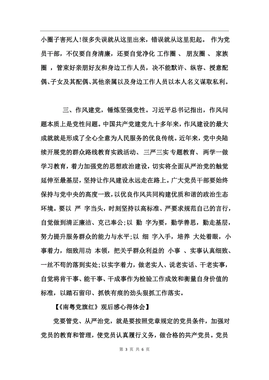 《南粤党旗红》观后感心得体会_第3页