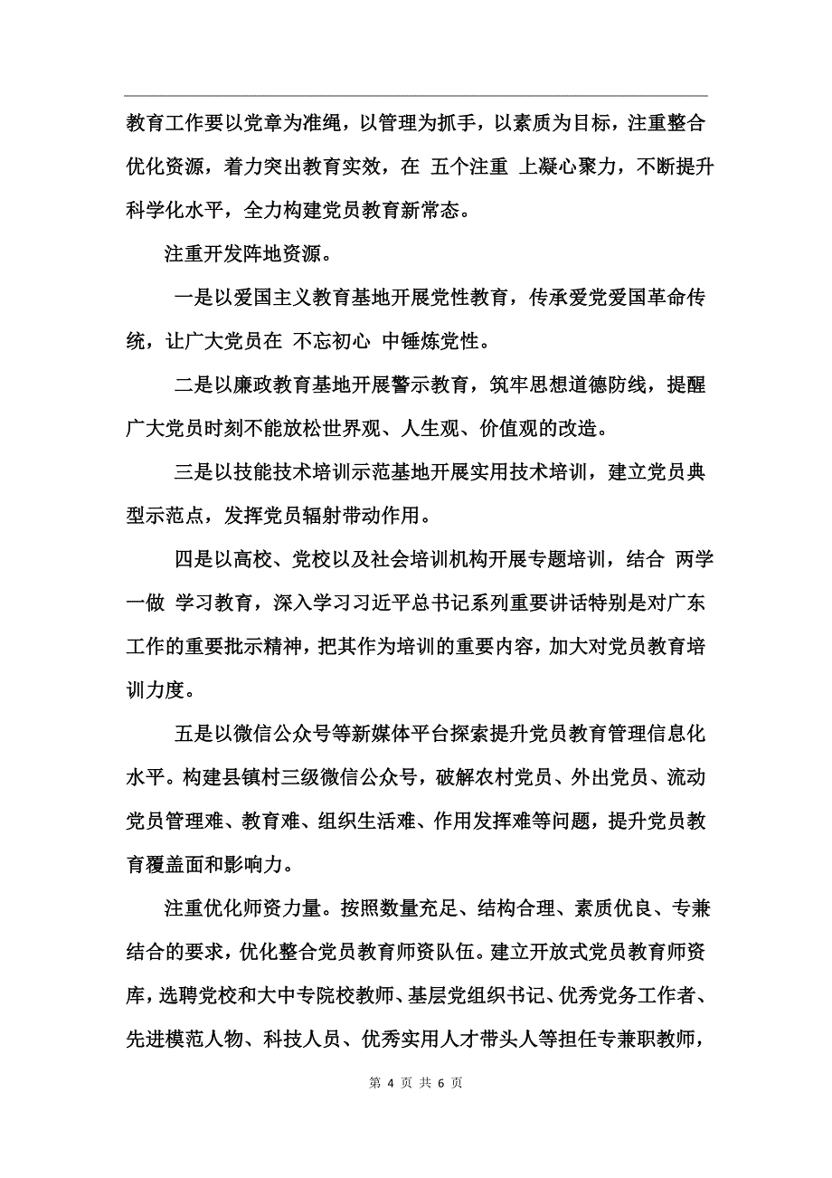 《南粤党旗红》观后感心得体会_第4页