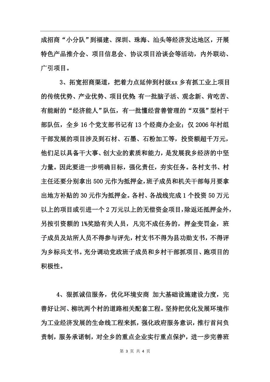 乡镇招商引资上半年工作总结及下半年工作打算_第3页