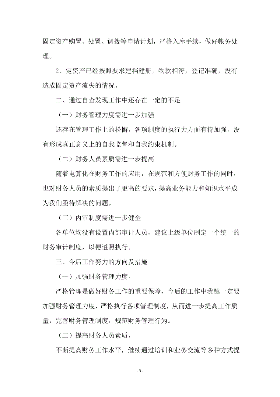 镇财务自查汇报材料_第3页