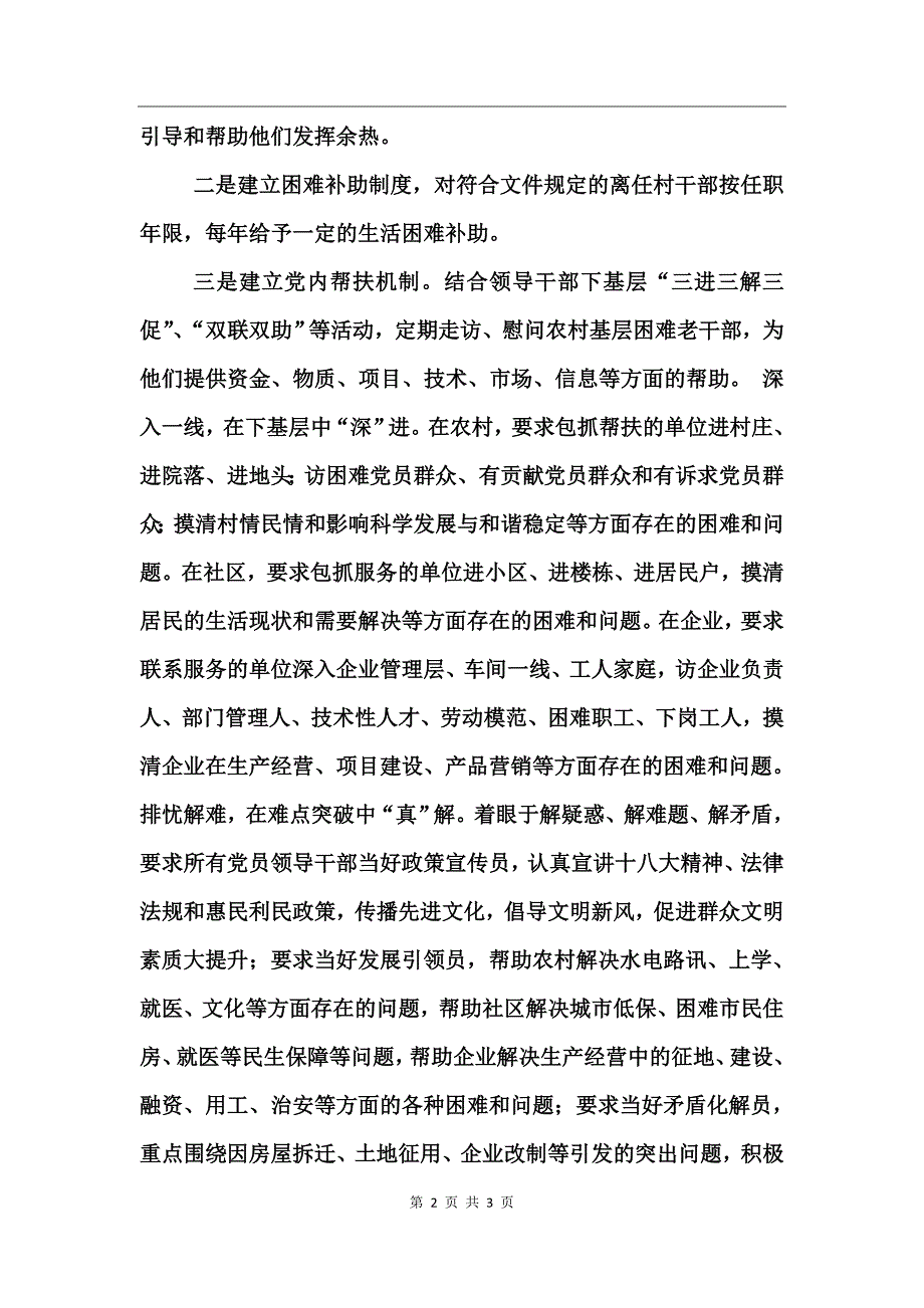 三进三解三促活动心得体会_第2页