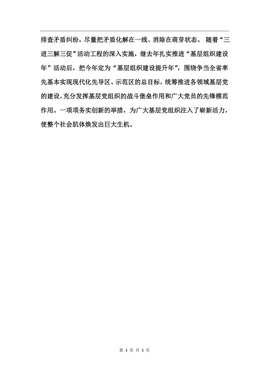 三进三解三促活动心得体会_第3页