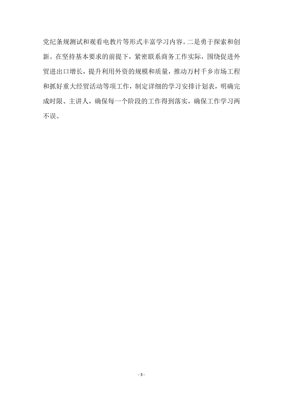 领导作风建设述职总结_第3页