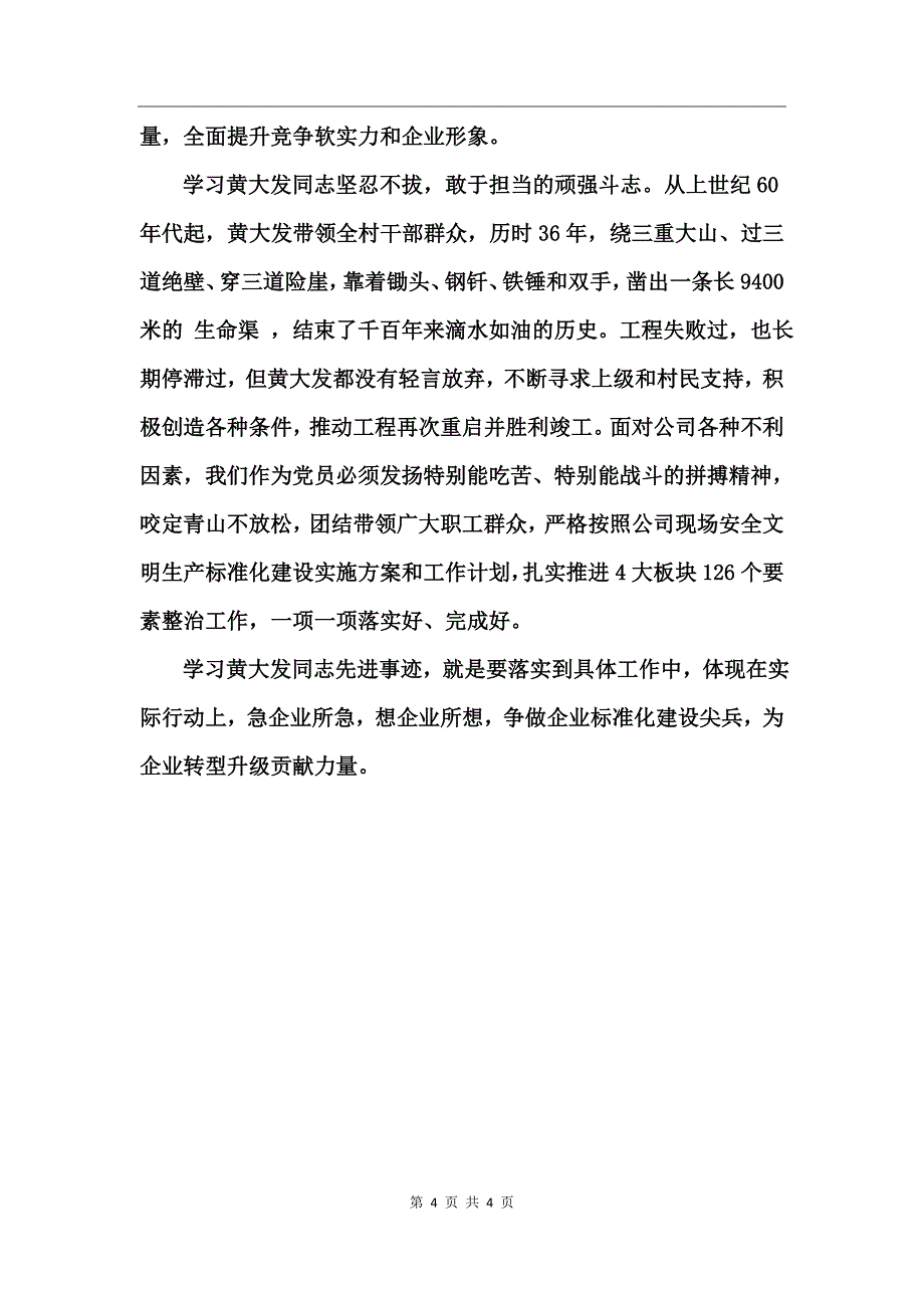 乡镇干部学习黄大发先进事迹心得体会_第4页