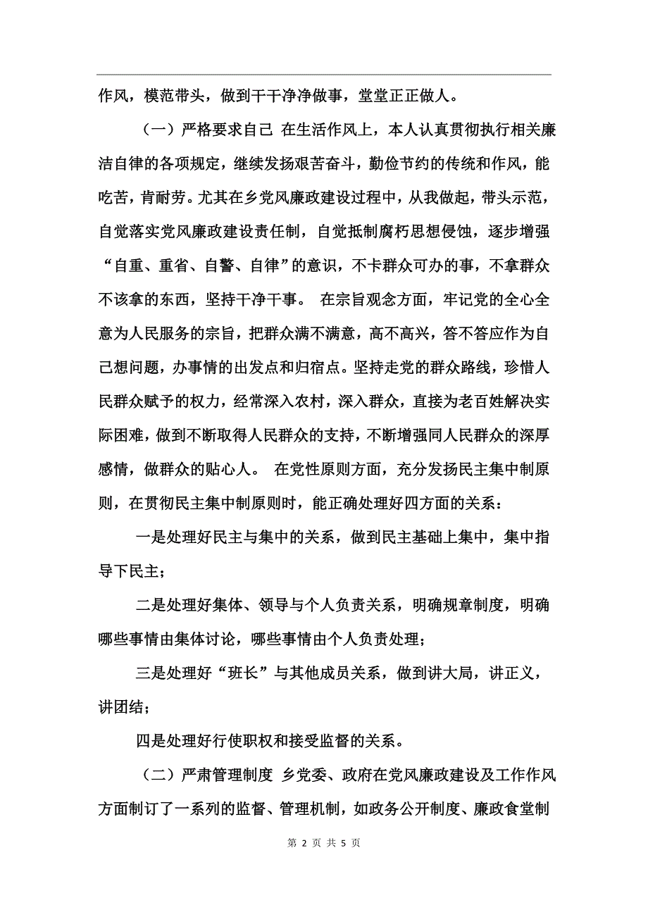 乡党委书记述职报告4_第2页