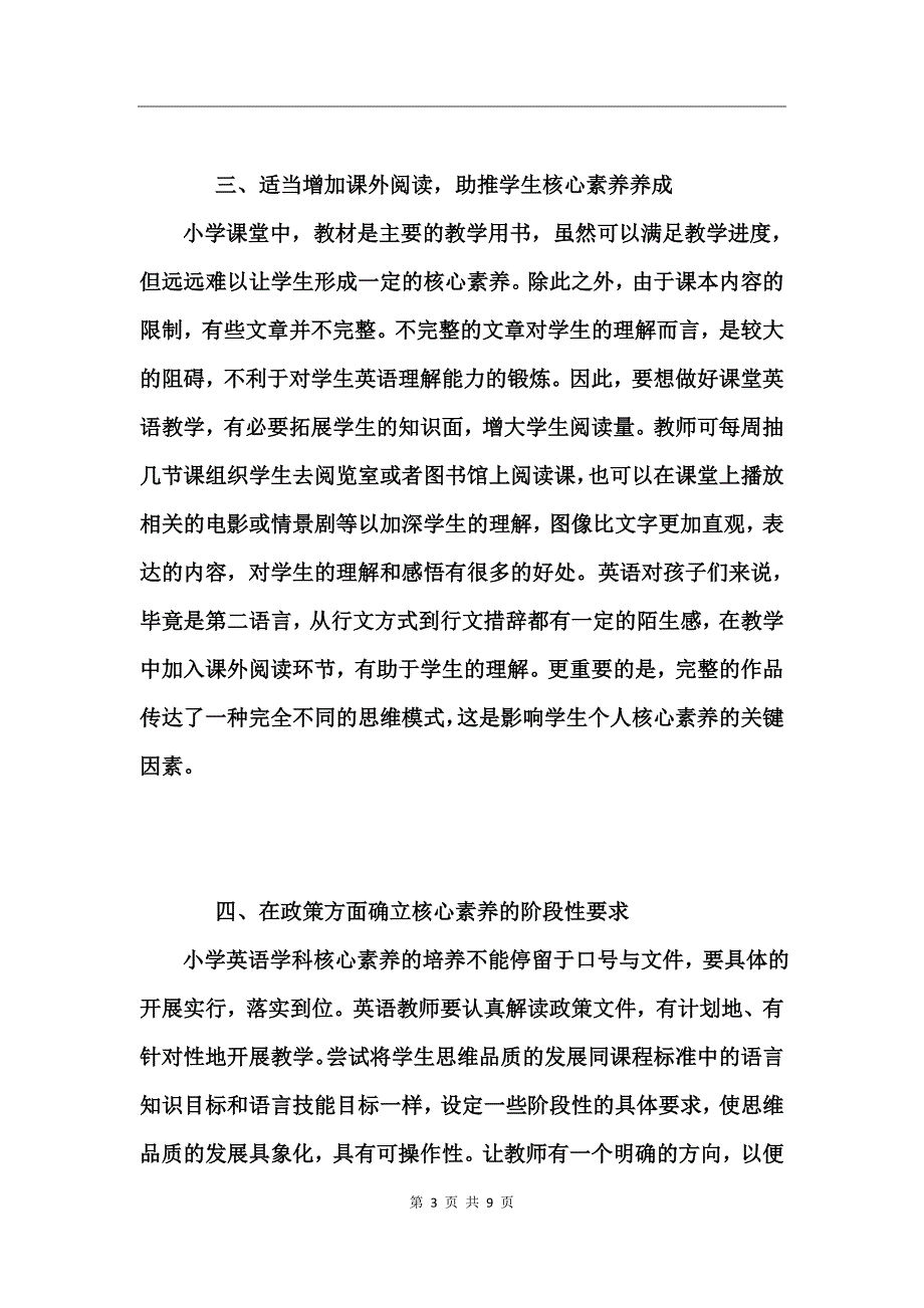 中国学生发展核心素养心得体会_第3页
