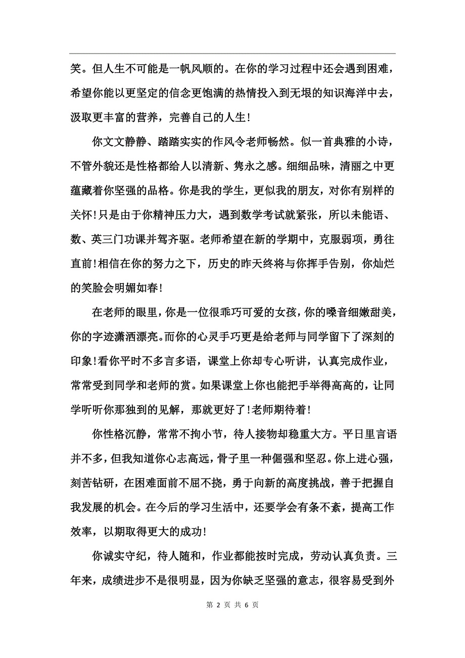 中学生综合素质评价评语【精篇】_第2页