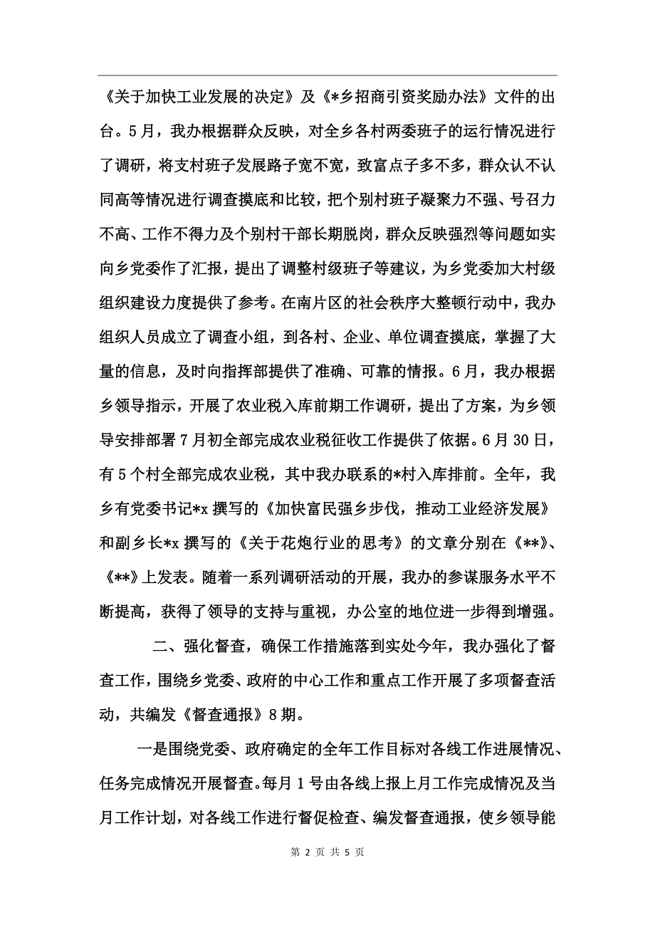 乡镇党政办年度工作总结_第2页