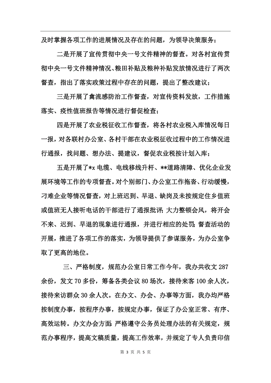 乡镇党政办年度工作总结_第3页