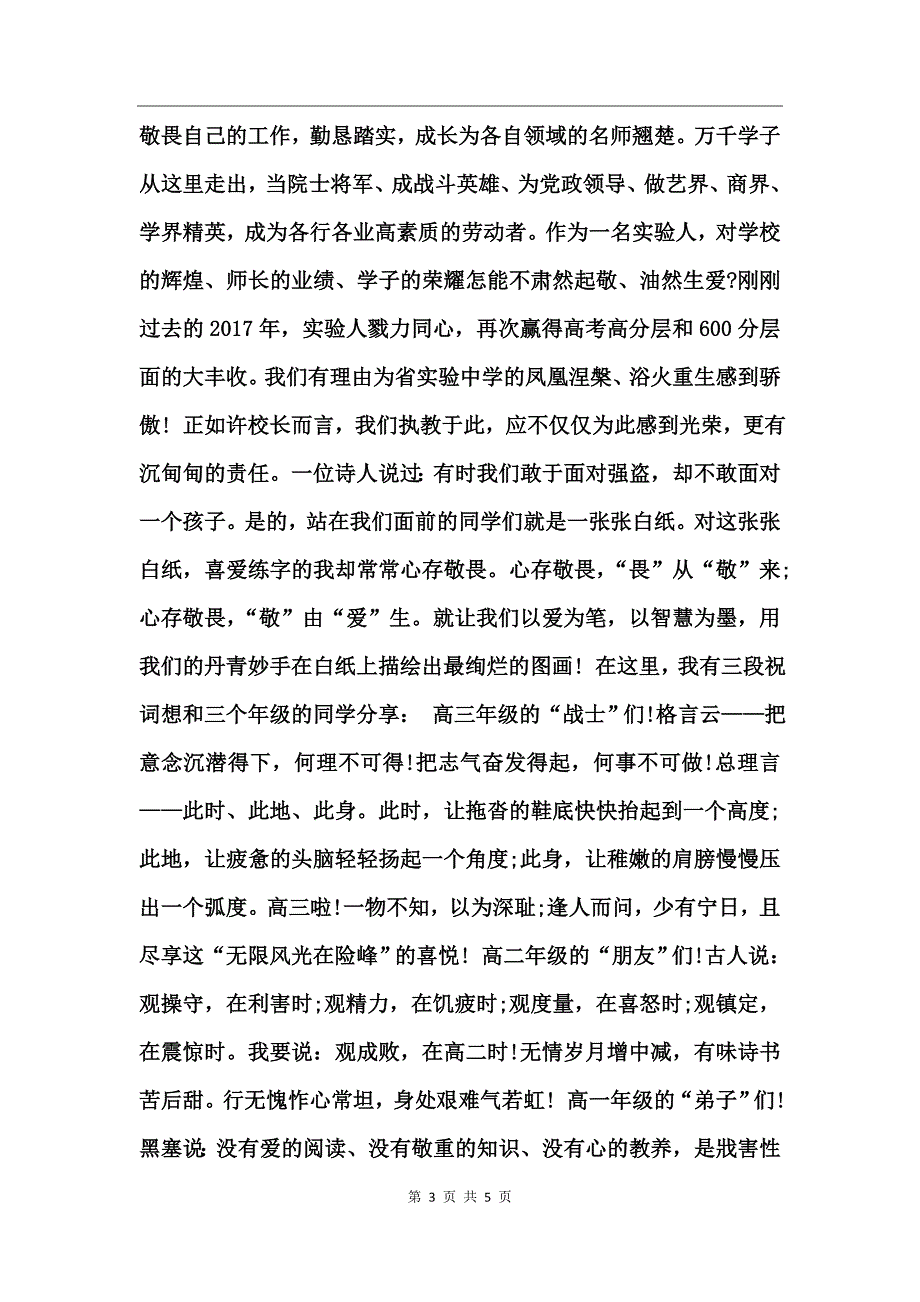 九月开学励志演讲稿_第3页