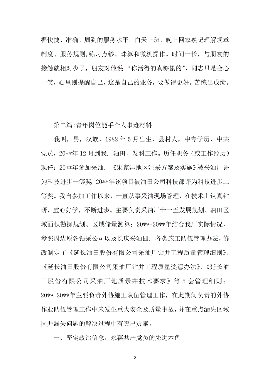 青年岗位能手事迹材料专题6篇_第2页