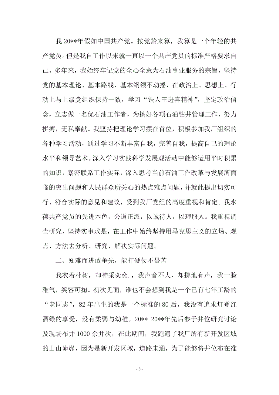 青年岗位能手事迹材料专题6篇_第3页