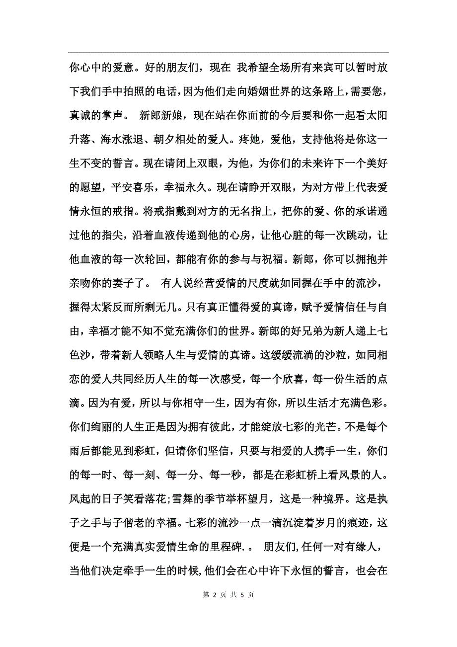 七夕情人节婚礼主持词完整_第2页