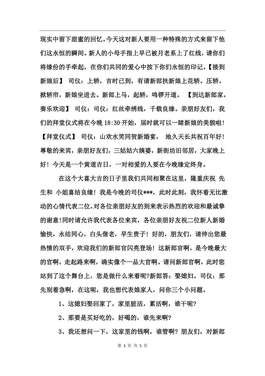 七夕情人节婚礼主持词完整_第3页