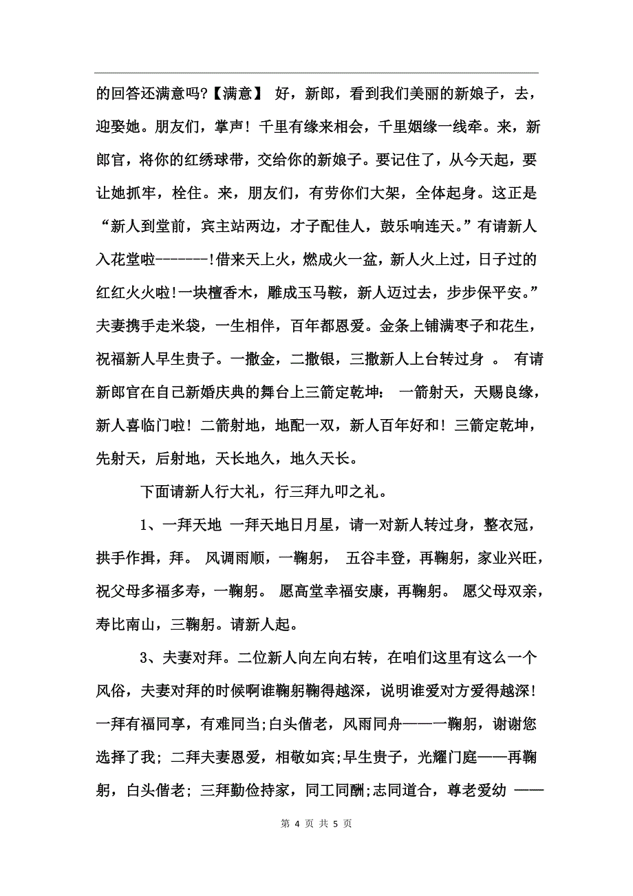 七夕情人节婚礼主持词完整_第4页