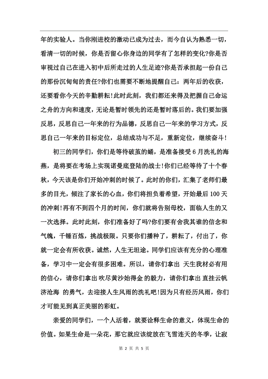 中学开学教师发言稿精选_第2页