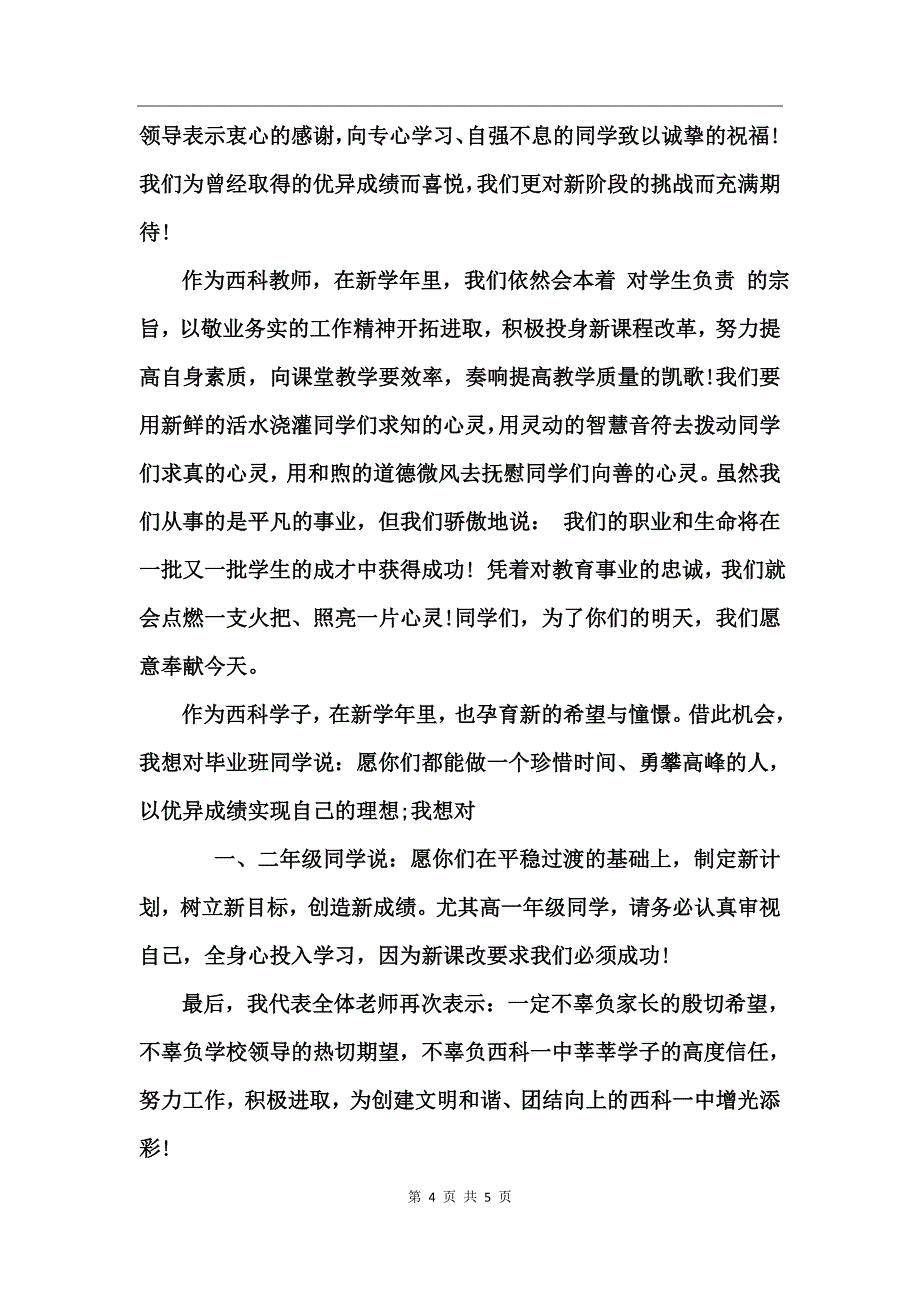 中学开学教师发言稿精选_第4页