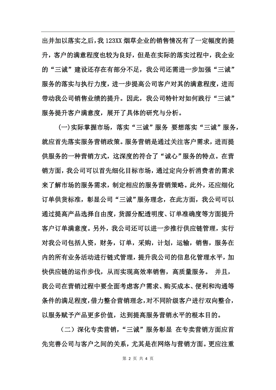 “三诚”服务提升客户满意度调研报告_第2页