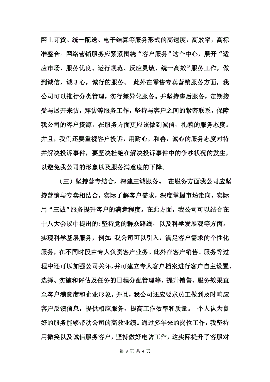 “三诚”服务提升客户满意度调研报告_第3页