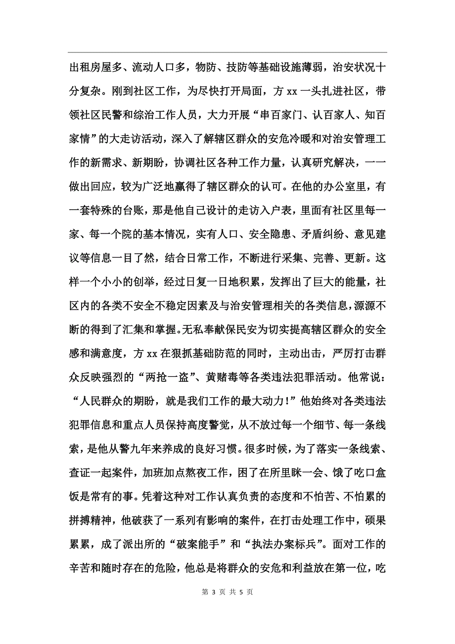 “两学一做”先进事迹材料：无私奉献 在平凡中体现人生价值_第3页