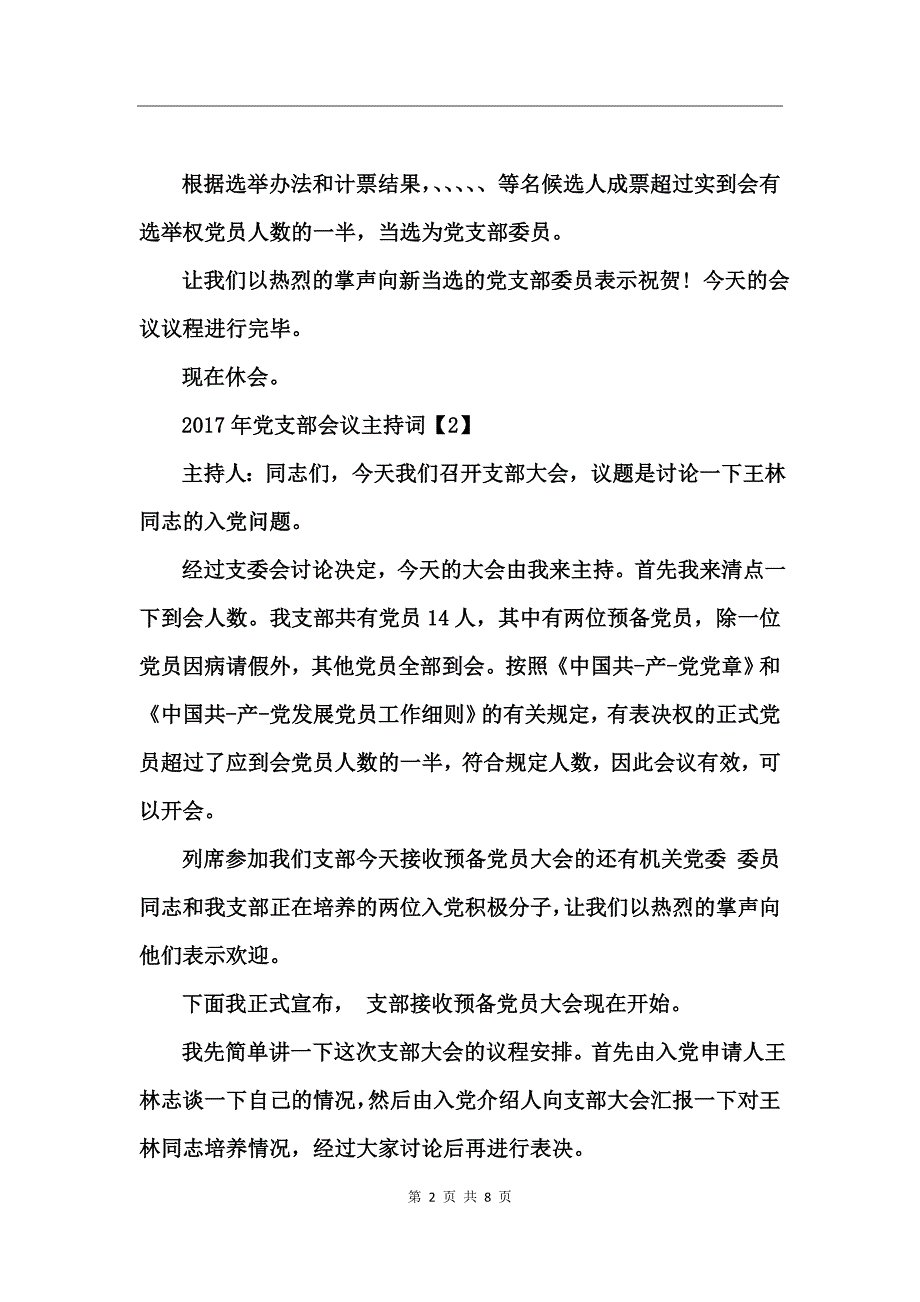 七一建党节党支部会议主持词_第2页