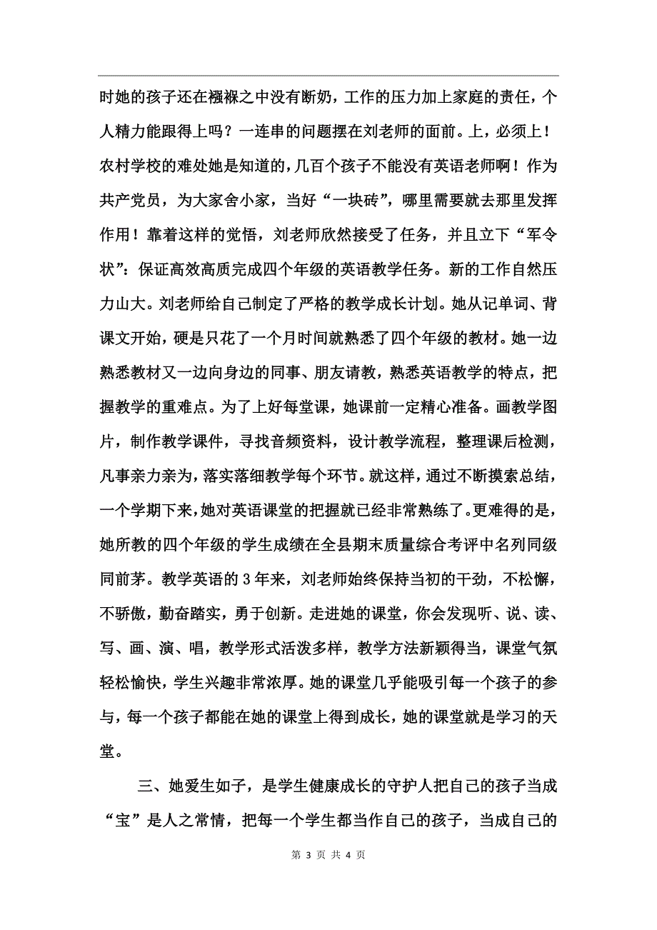 “两学一做”学习教育先进个人事迹材料（学校团委书记）_第3页