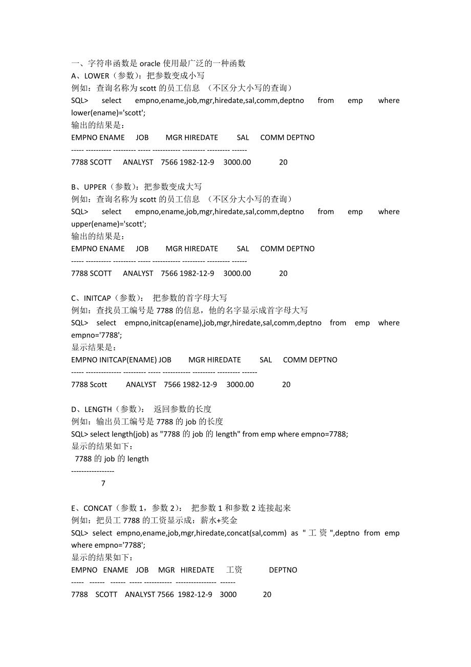 SQL常用函数sql常用函数_第1页