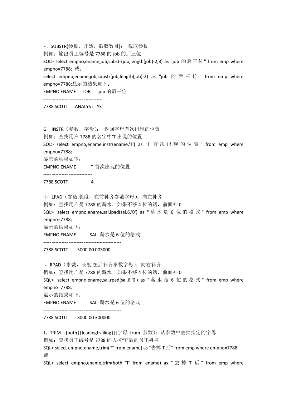 SQL常用函数sql常用函数_第2页