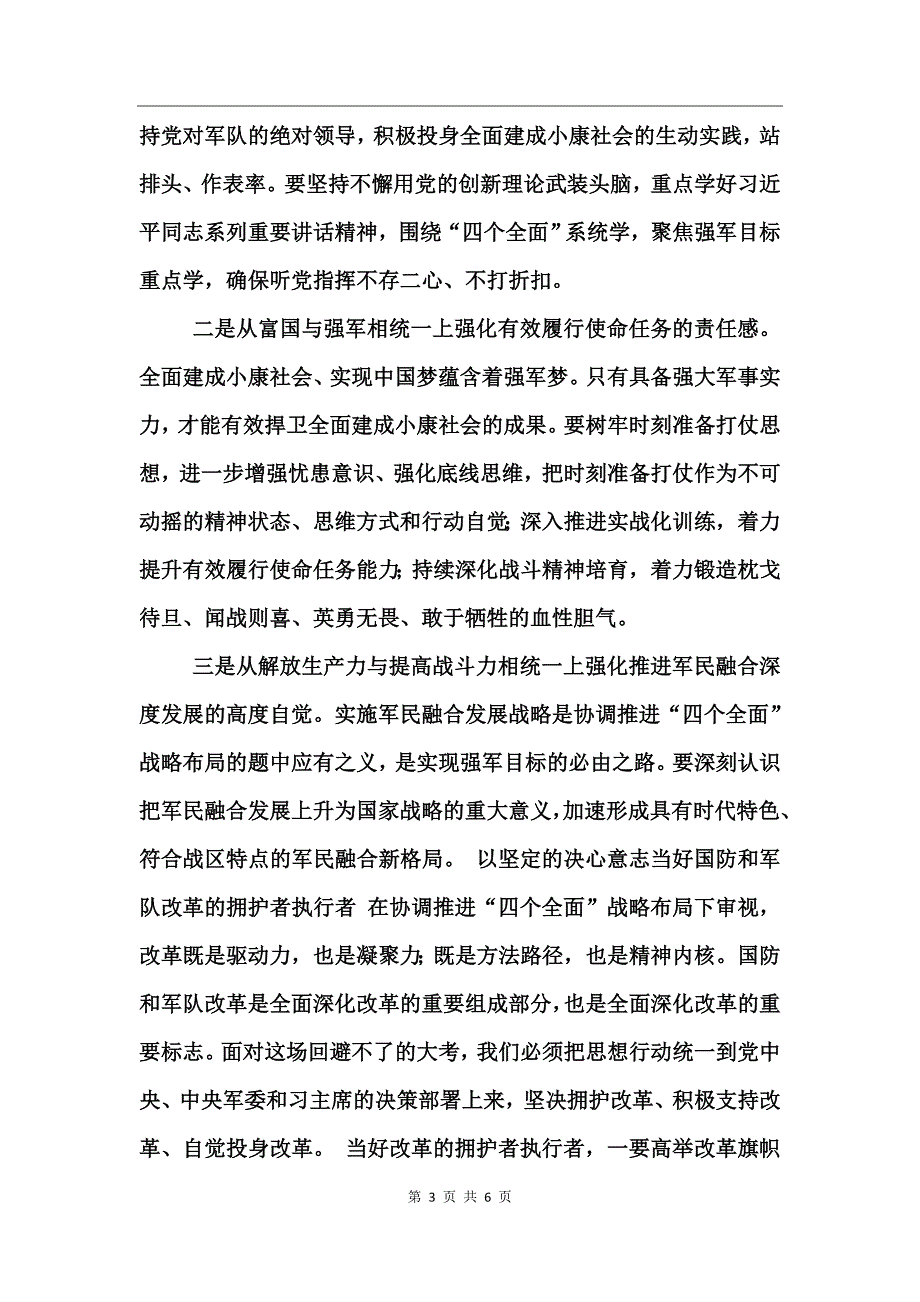 “四个全面”的战略布局心得体会_第3页