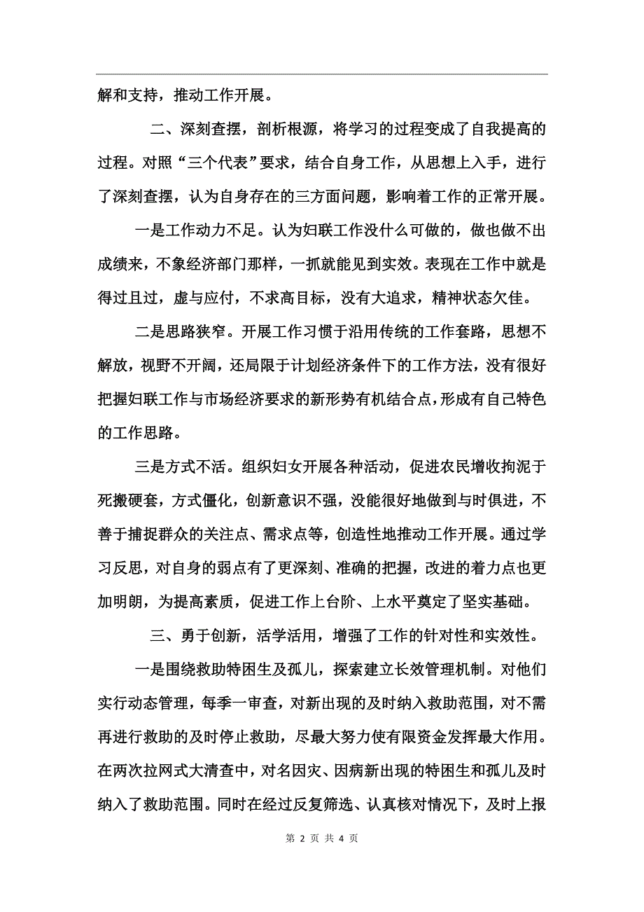 乡镇妇联个人工作总结_第2页