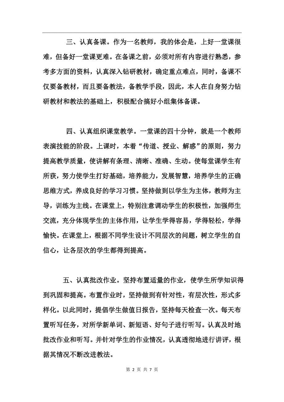 七年级英语工作总结_第2页